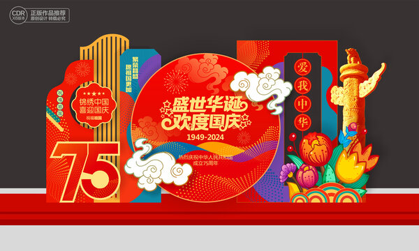国庆美陈