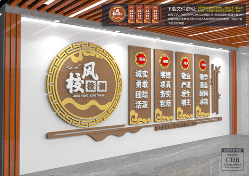 校风校训文化墙