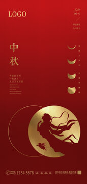 中秋海报