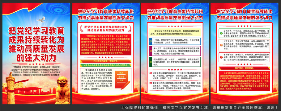 党纪学习教育成果展板