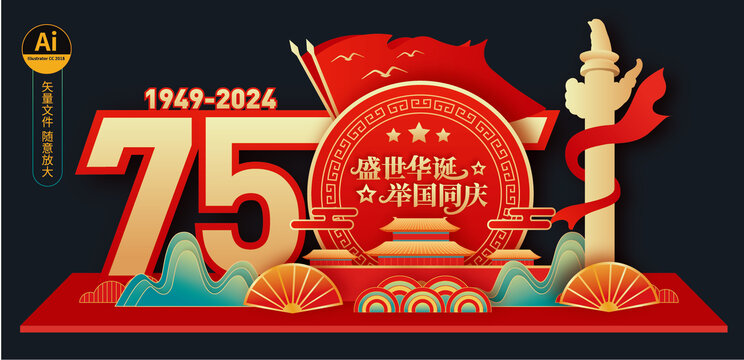 国庆美陈