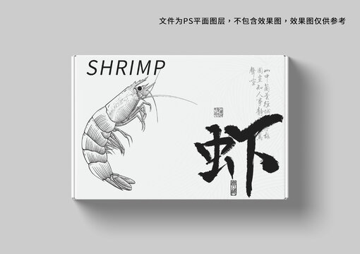 大虾插画礼盒包装