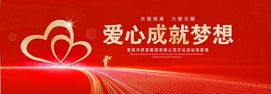 爱心公益海报