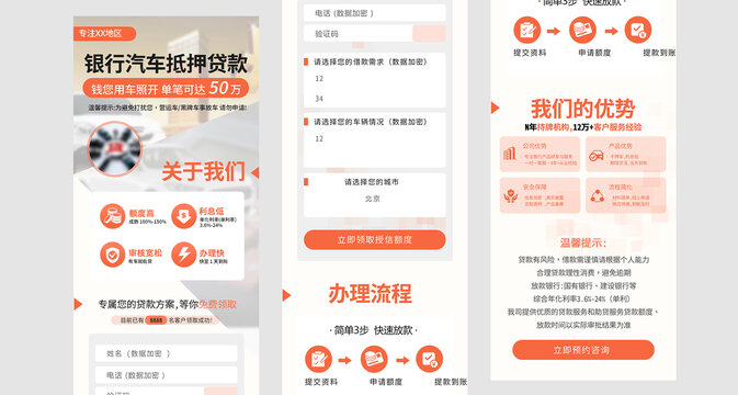 车贷房贷长图网页UI