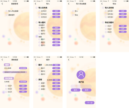 简约小程序界面设计APP选项