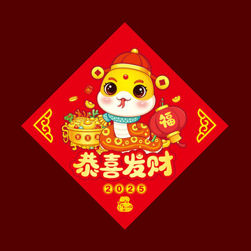 蛇年福字