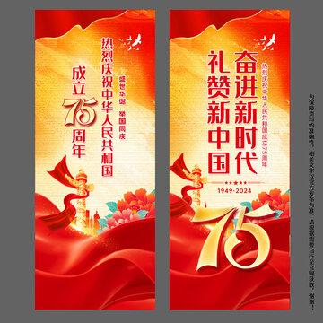国庆道旗