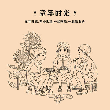 嗑瓜子的三个小孩
