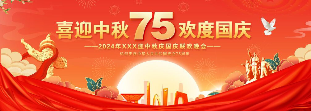中秋国庆晚会舞台背景