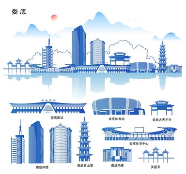娄底