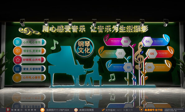 音乐教室文化墙钢琴形象墙