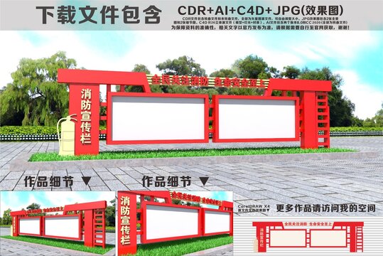 消防宣传栏造型