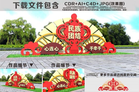 民族团结小品雕塑