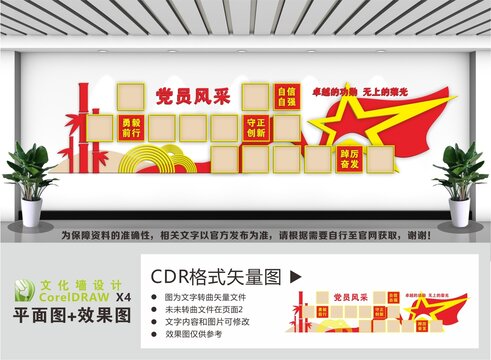 党员风采宣传墙