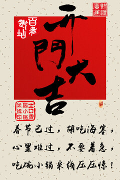 开门大吉