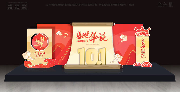 祖国生日快乐国庆美陈