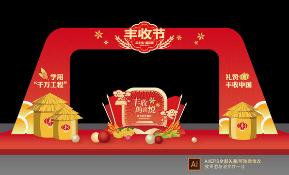 中国农民丰收节门头