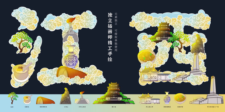 江西文创特产旅游地标插画