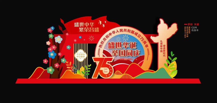 国庆美陈设计