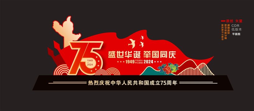 国庆造型