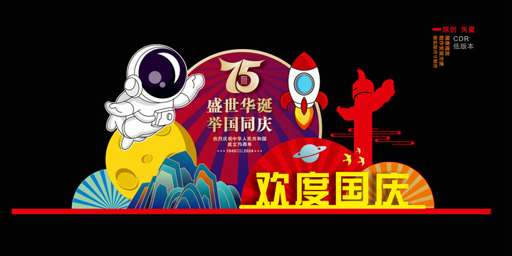 国庆美陈