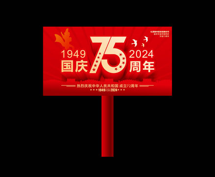 国庆手举牌