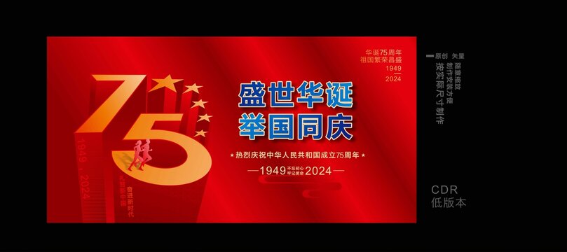 国庆海报
