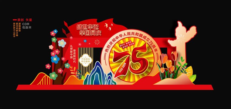 国庆美陈
