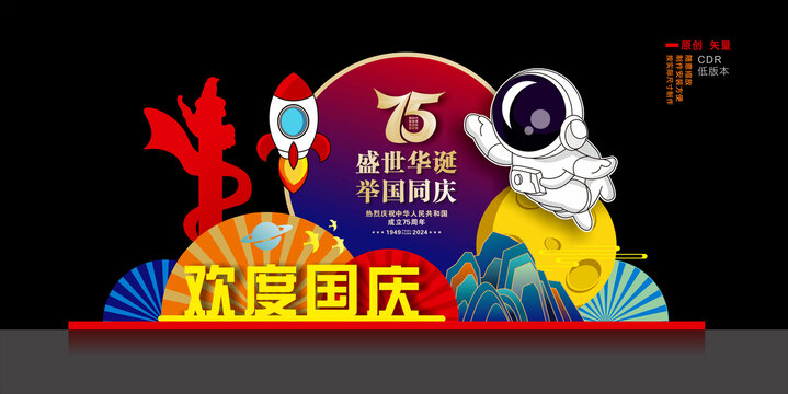 国庆美陈