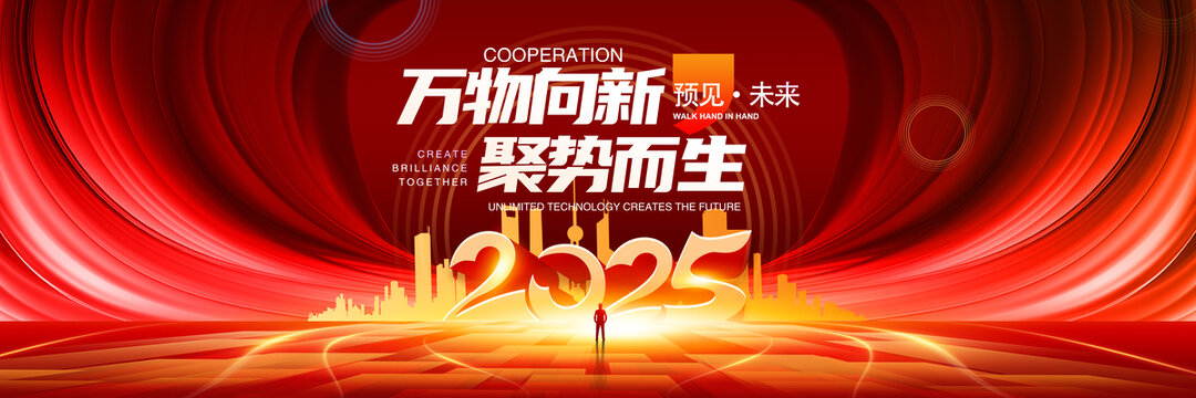 红色年会