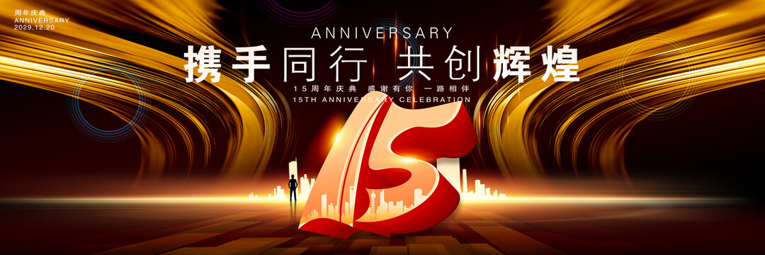 黑金周年庆