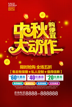 中秋大动作