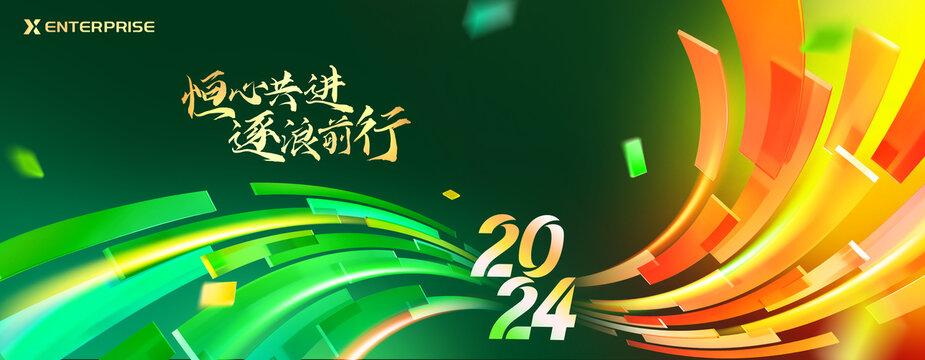 绿色科技年会背景