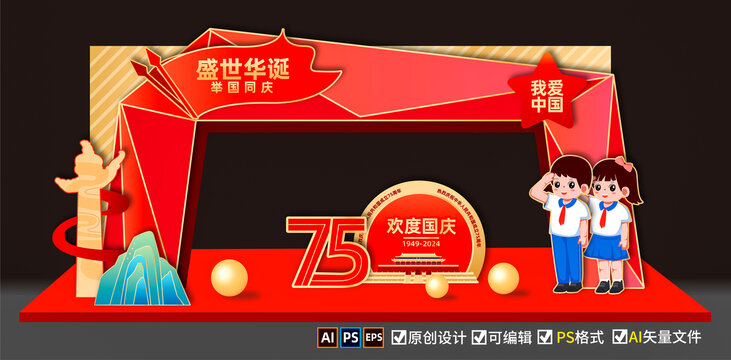 国庆节拱门