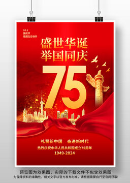 国庆节75周年