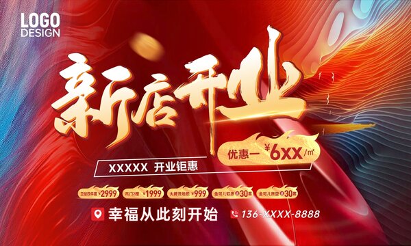 新店开业