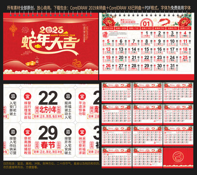 2025年宜忌日历老黄历