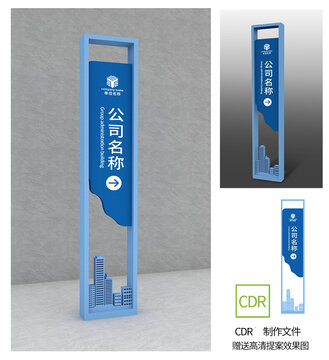 公司立牌导视牌