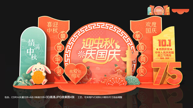 中秋国庆美陈布置