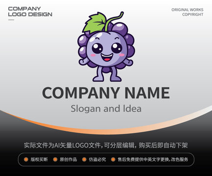 卡通葡萄人LOGO吉祥物