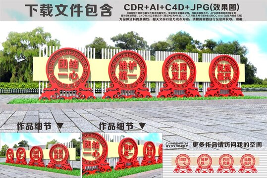 民族团结雕塑