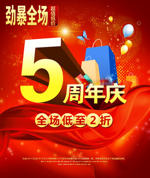 5周年庆海报