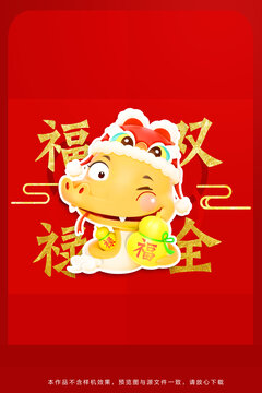 福禄双全