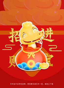 招财进宝