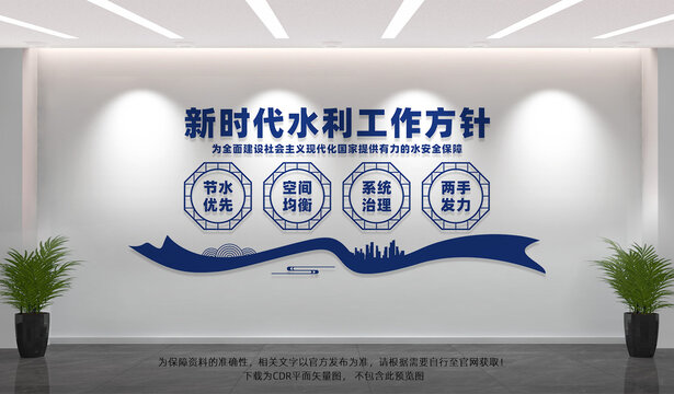 新时代水利工作方针