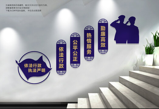 依法行政执法严明