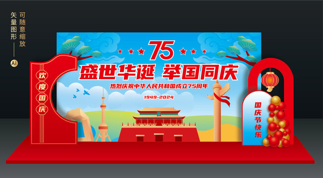 国庆舞台背景