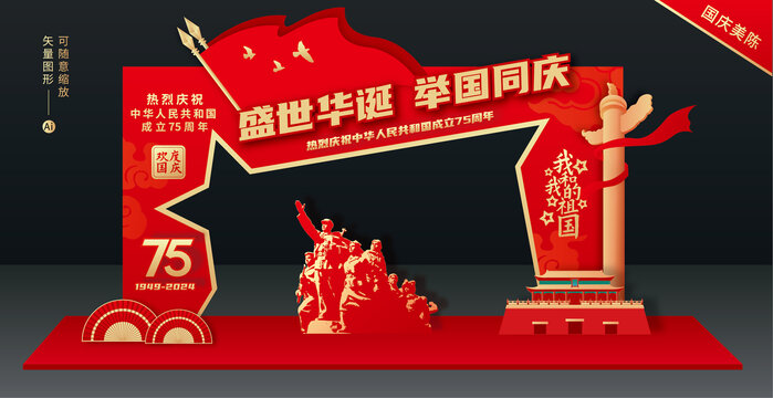 国庆拱门
