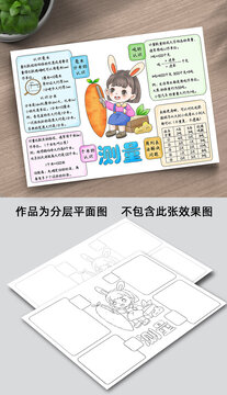 数学测量思维导图卡通
