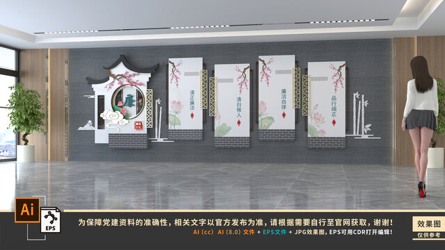 廉政文化墙
